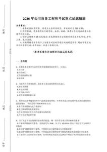 2026年全国公用设备工程师之专业知识（暖通空调专业）考试重点试题(附答案）