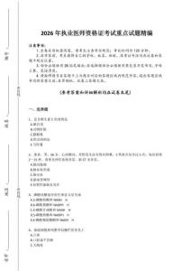 2026年全国执业医师资格证之口腔执业医师资格证考试黑金试题(详细参考解析)