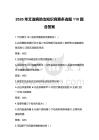 2026年艾滋病防治知識競賽多選題110題含答案