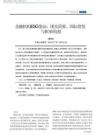 【深度研究】金融機構ESG鑒證：現實需要、國際借鑒與框架構想_曹國俊
