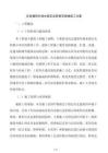 歷史建筑外墻水刷石及斬假石修繕施工方案