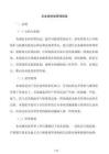 企业碳排放管理制度