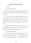 汽車發(fā)動(dòng)機(jī)生產(chǎn)線項(xiàng)目竣工驗(yàn)收?qǐng)?bào)告
