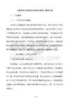 沙漠地區公路風積沙路基填筑施工建設方案