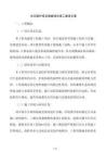 生態(tài)袋護坡及植被綠化施工建設(shè)方案
