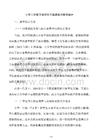 小學(xué)二年級(jí)下冊(cè)音樂節(jié)奏感練習(xí)教學(xué)設(shè)計(jì)