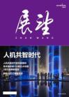 2026年《展望》第一辑：人机共智时代-埃森哲