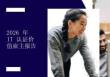 培生：2026年IT認(rèn)證價(jià)值雇主報(bào)告