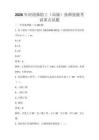 2026年河道修防工（高级）技师技能考试重点试题