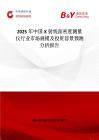 2025年中國X射線面密度測量儀行業市場規模及投資前景預測分析報告