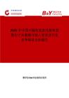 2025年中国可编程直流电源和直流电子负载器市场占有率及行业竞争格局分析报告