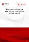 2025年中国头皮微色素沉着 (SMP) 服务行业市场规模及投资前景预测分析报告
