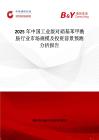 2025年中國工業級對硝基苯甲酰胺行業市場規模及投資前景預測分析報告