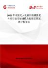 2025年中国无人机碳纤维螺旋桨叶片行业市场规模及投资前景预测分析报告