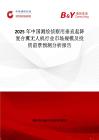 2025年中国测绘侦察用垂直起降复合翼无人机行业市场规模及投资前景预测分析报告