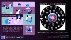UniOPC-OPC共創聯盟資料匯編-v0.5