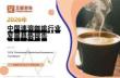 2026年中国速溶咖啡行业发展趋势报告-艾媒咨询