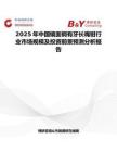 2025年中国镜面钢有牙长嘴钳行业市场规模及投资前景预测分析报告