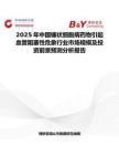 2025年中国镰状细胞病药物引起血管阻塞性危象行业市场规模及投资前景预测分析报告