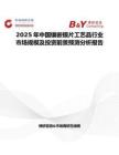 2025年中国镶嵌银片工艺品行业市场规模及投资前景预测分析报告