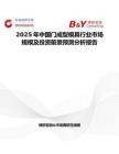 2025年中國門成型模具行業市場規模及投資前景預測分析報告