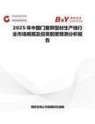 2025年中國門窗異型材生產線行業市場規模及投資前景預測分析報告