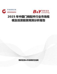 2025年中國門銷配件行業市場規模及投資前景預測分析報告