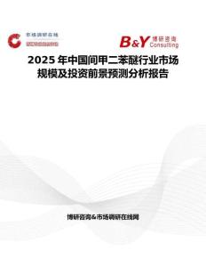 2025年中國間甲二苯醚行業市場規模及投資前景預測分析報告