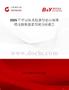 2025年中國防水膠條行業(yè)市場規(guī)模及投資前景預測分析報告