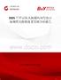 2025年中國防火隔煙風閘行業市場規模及投資前景預測分析報告