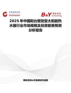 2025年中國陽臺壁掛型太陽能熱水器行業市場規模及投資前景預測分析報告