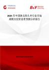 2025年中国陕北狗头枣行业市场规模及投资前景预测分析报告