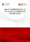 2025年中國隔爆型變極多速三相異步電動機行業(yè)市場規(guī)模及投資前景預測分析報告