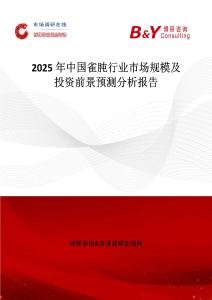 2025年中国雀肫行业市场规模及投资前景预测分析报告