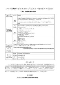 新版2024版2025年春新人教版七年级英语下册全册英语版教案教学设计