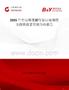 2025年中國頻那酮行業(yè)市場規(guī)模及投資前景預測分析報告