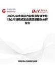 2025年中国风力段超薄型开关柜行业市场规模及投资前景预测分析报告