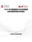 2025年中國香粳米行業(yè)市場規(guī)模及投資前景預(yù)測分析報告
