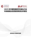 2025年中国高像素手机镜头行业市场规模及投资前景预测分析报告