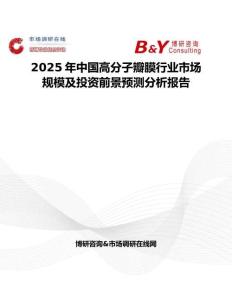 2025年中國(guó)高分子瓣膜行業(yè)市場(chǎng)規(guī)模及投資前景預(yù)測(cè)分析報(bào)告