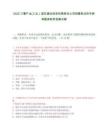 2025三穗产业(工业）园区建设投资有限责任公司招聘笔试历年参考题库附带答案详解