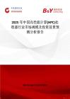 2025年中国高性能计算(HPC)处理器行业市场规模及投资前景预测分析报告