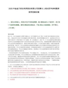 2025中盐盐穴综合利用股份有限公司招聘6人笔试历年参考题库附带答案详解