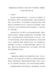 《测量肺活量》教学设计-2026-2027学年教科版（新教材）小学科学四年级上册
