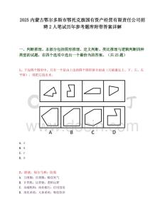 2025內蒙古鄂爾多斯市鄂托克旗國有資產經營有限責任公司招聘2人筆試歷年參考題庫附帶答案詳解