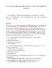 2025山东文旅云智能科技有限公司招聘6人笔试历年参考题库附带答案详解