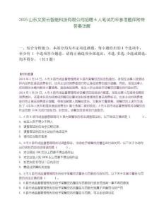 2025山東文旅云智能科技有限公司招聘6人筆試歷年參考題庫(kù)附帶答案詳解
