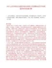 2025山东济南实达紧固件股份有限公司招聘笔试历年参考题库附带答案详解