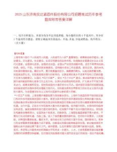 2025山东济南实达紧固件股份有限公司招聘笔试历年参考题库附带答案详解