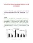 2025山东济南市鲁南制药集团校园招聘开始啦笔试历年参考题库附带答案详解